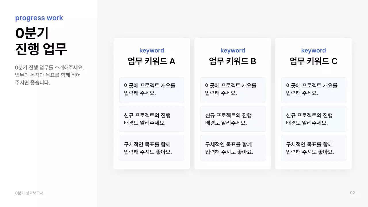 파랑 모던 성과 보고서 분석