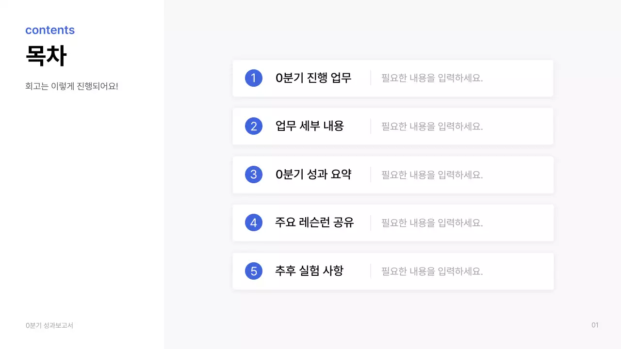 파랑 모던 성과 보고서 분석