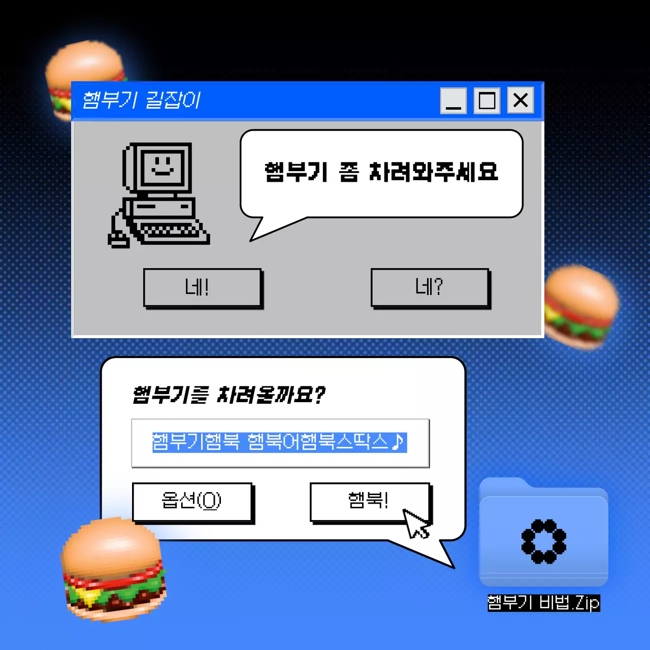 파랑 레트로 디자인 패러디