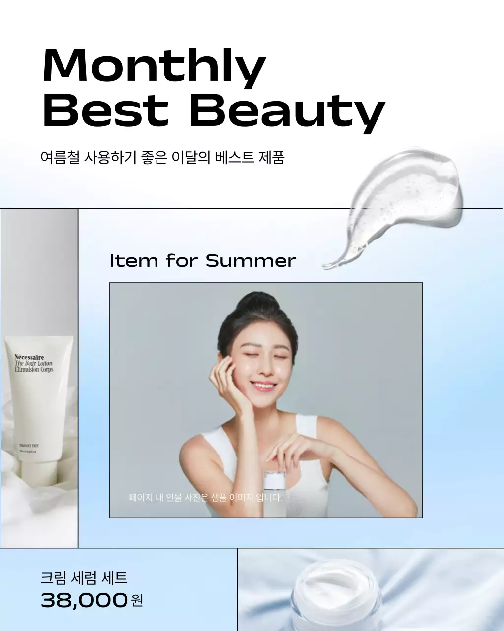 하늘색 모던 뷰티 제품 홍보