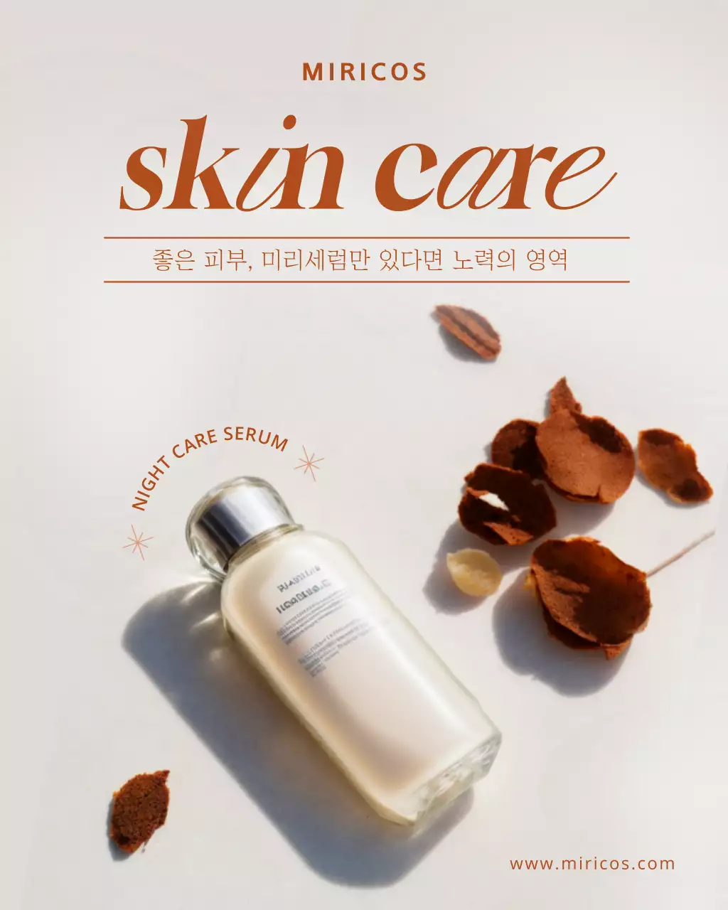 베이지 모던 스킨케어 제품 홍보