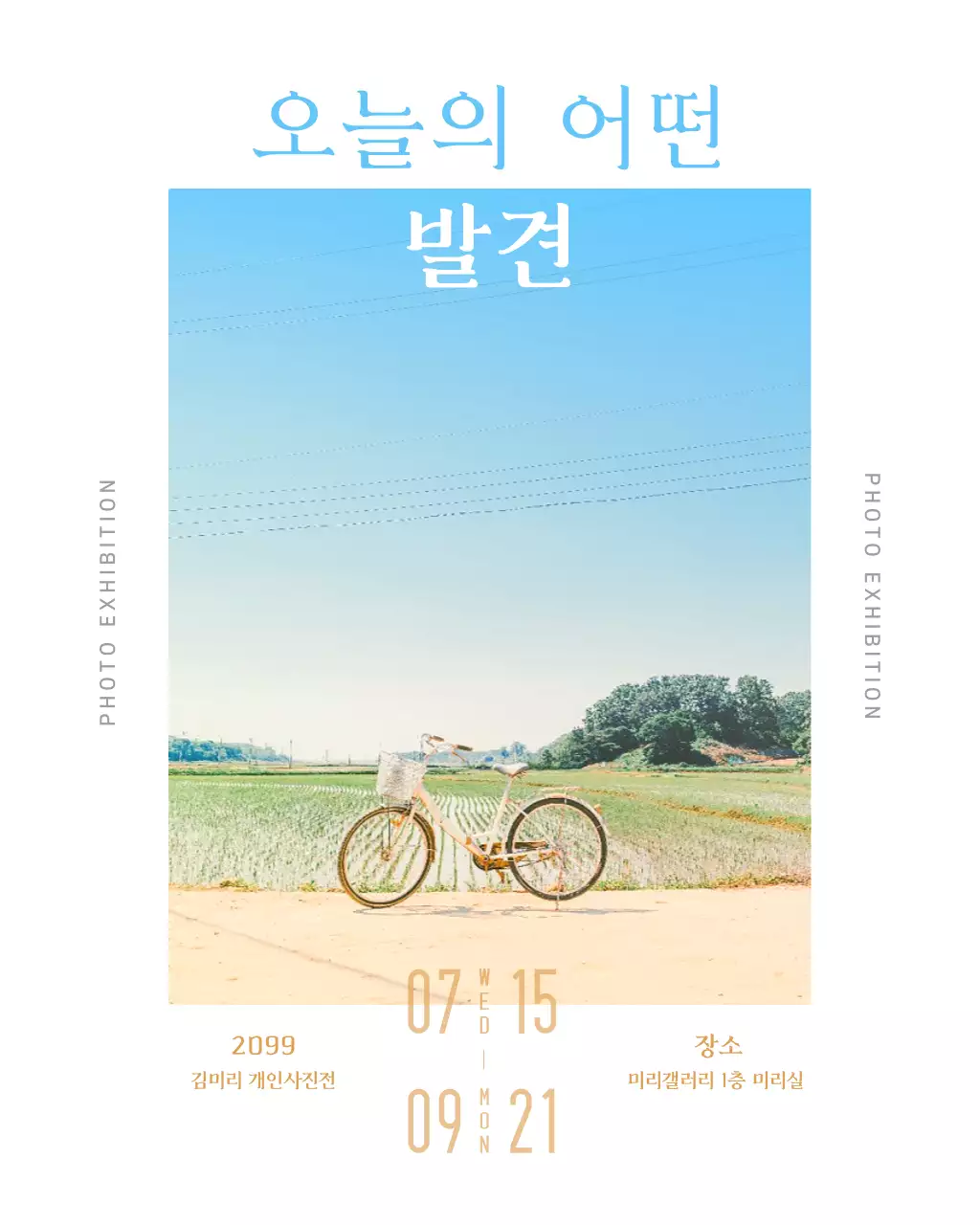 하늘색 미니멀 사진전 전시회