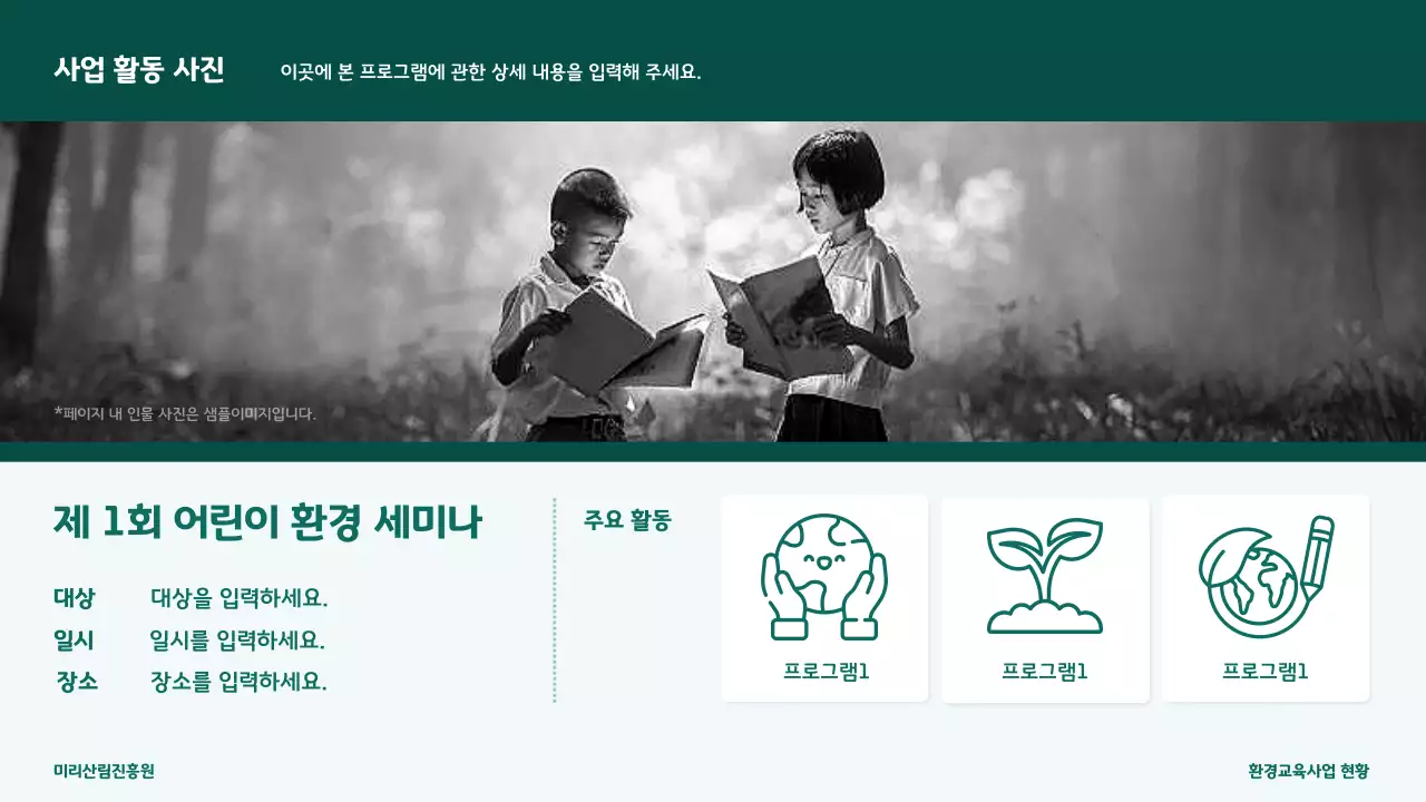 초록 깔끔 환경 교육 자료