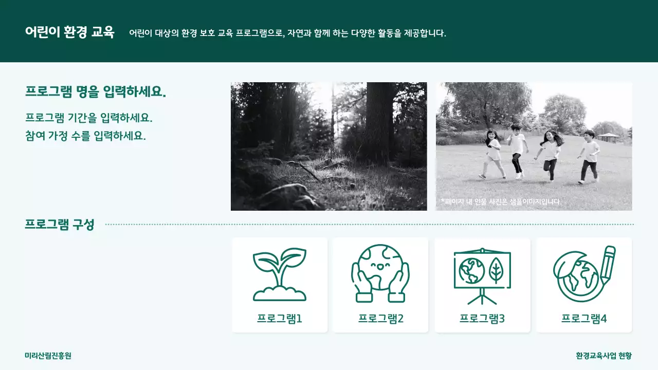 초록 깔끔 환경 교육 자료