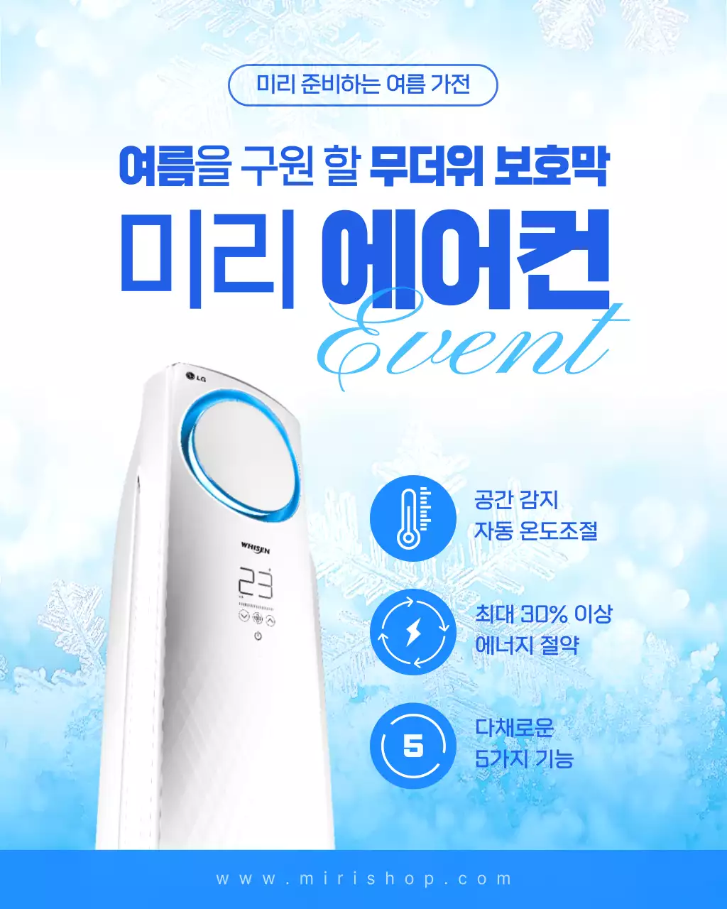 하늘색 모던 가전제품 광고