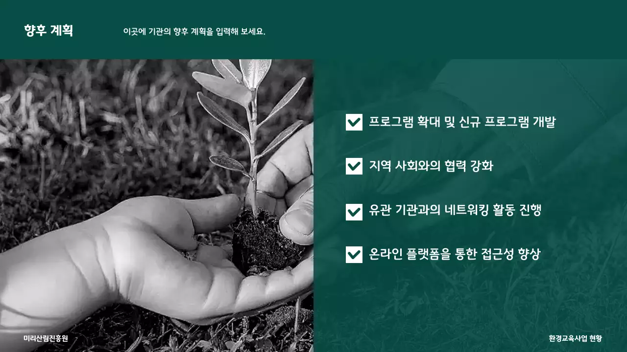 초록 깔끔 환경 교육 자료