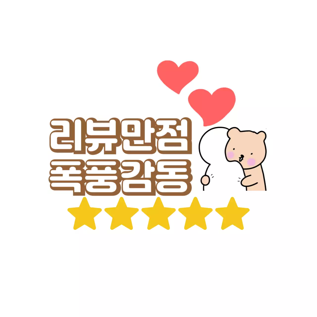 흰색 아기자기한 리뷰 이벤트 행사