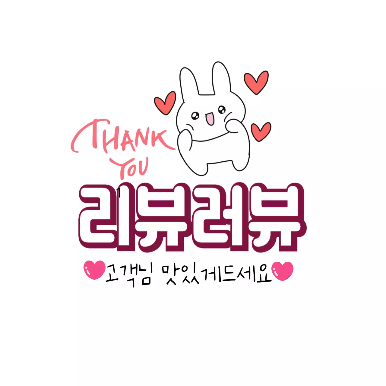 흰색 심플 리뷰 이벤트 홍보