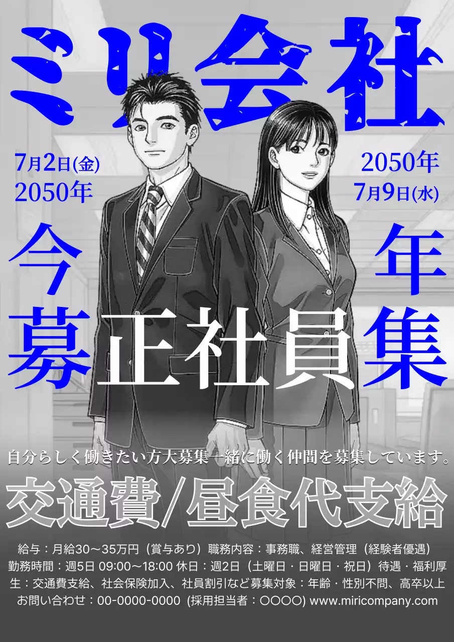 青 シンプル 採用 ポスター