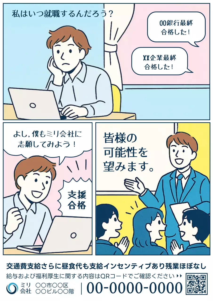 青 漫画 就職 チラシ