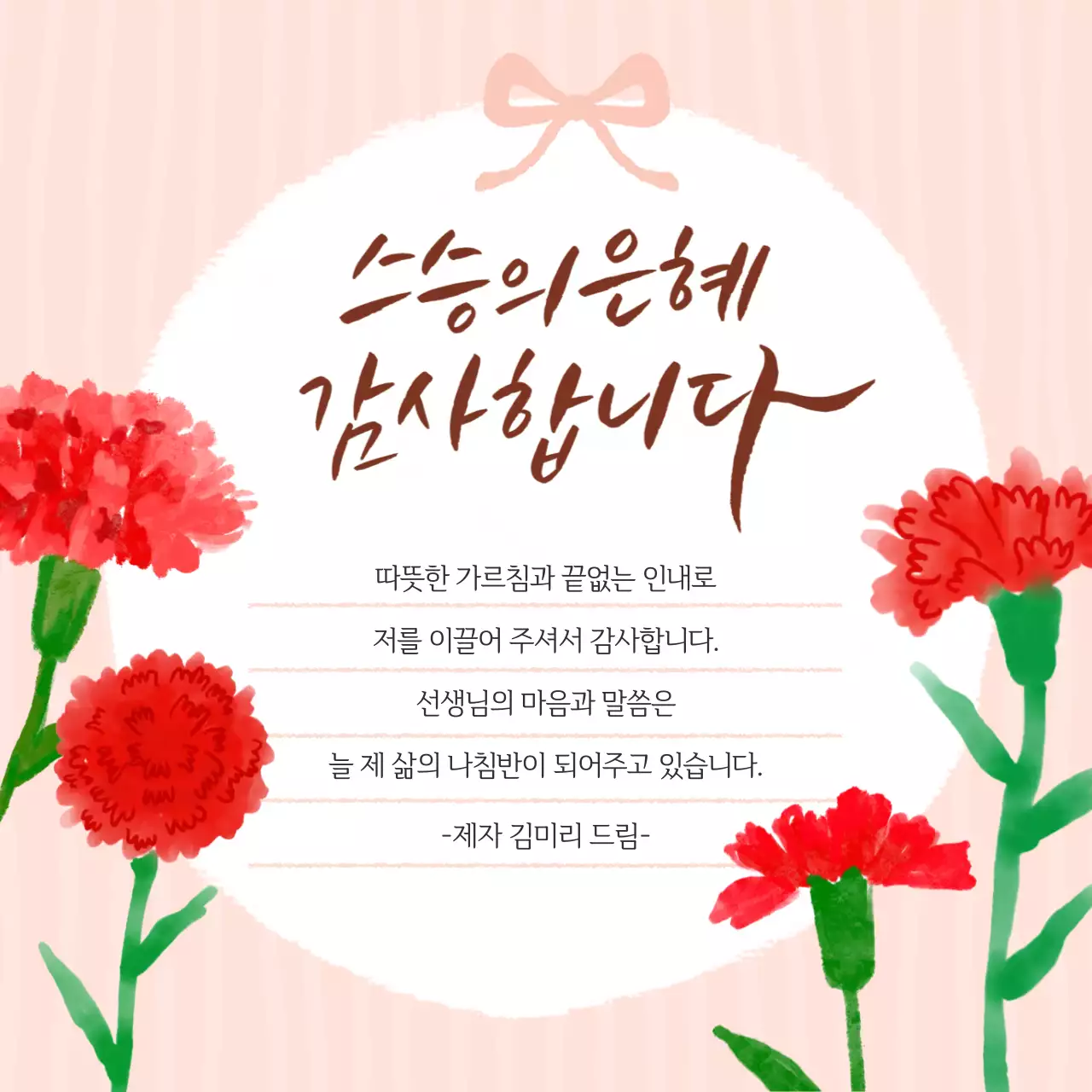 핑크 아기자기한 스승의날 기념