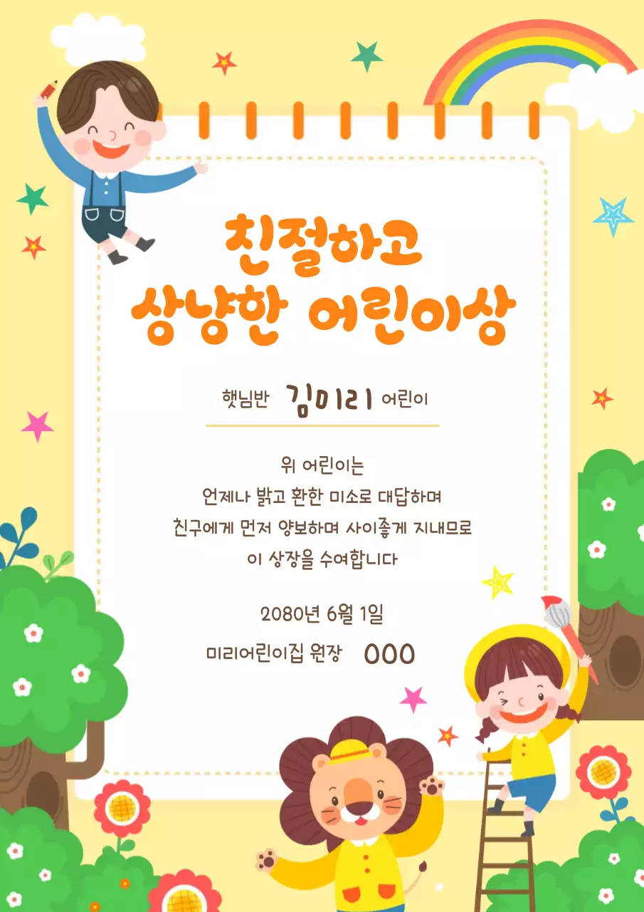 노랑 아기자기한 어린이상 상장