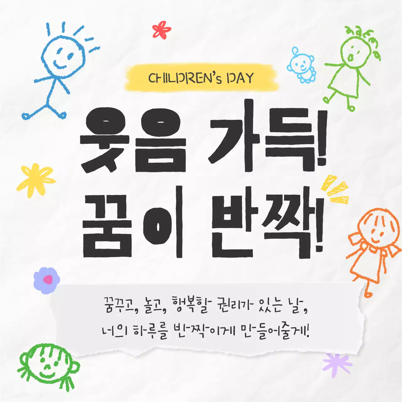 연보라 아기자기한 어린이날 기념