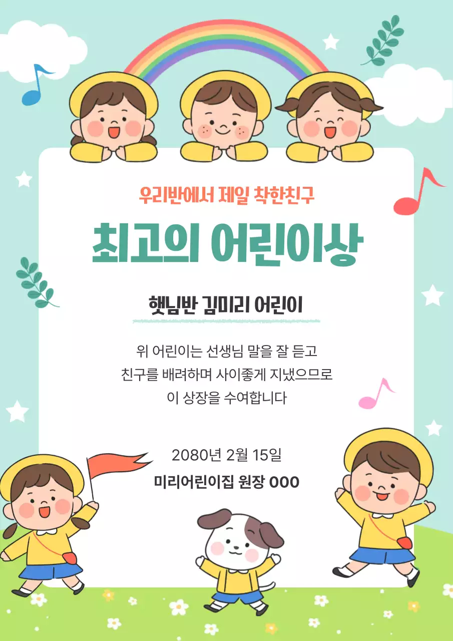 민트 아기자기한 어린이 상장