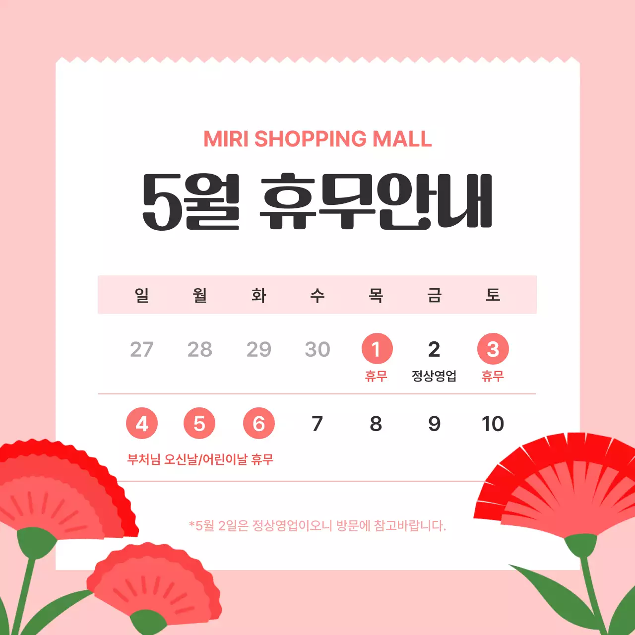 핑크 심플 휴무 안내 달력