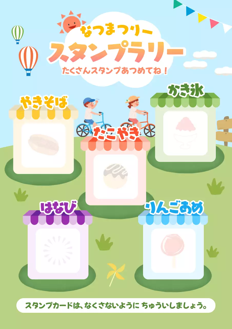 カラフル 楽しい 夏祭り スタンプラリー
