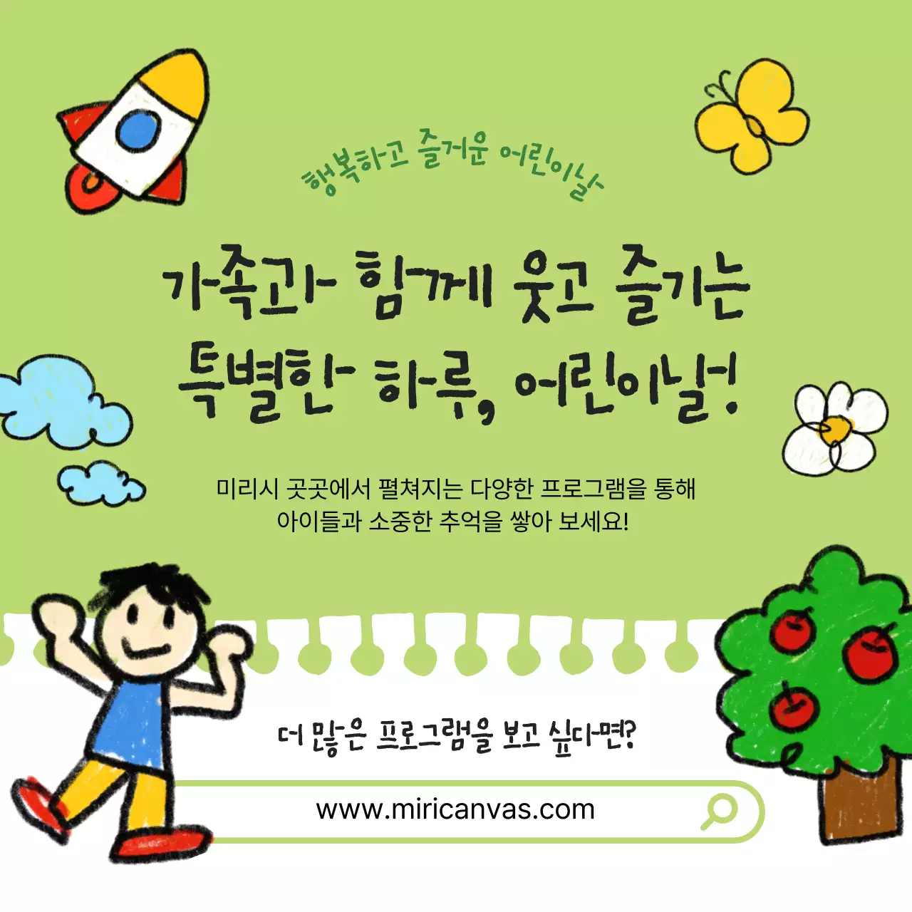 연두 아기자기한 어린이날 행사