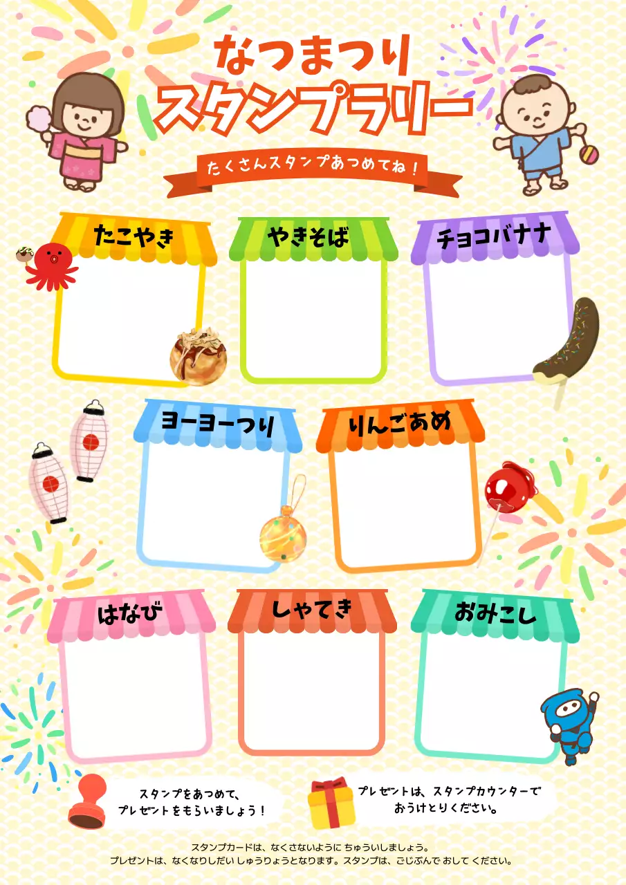 カラフル 楽しい 夏祭り スタンプラリー