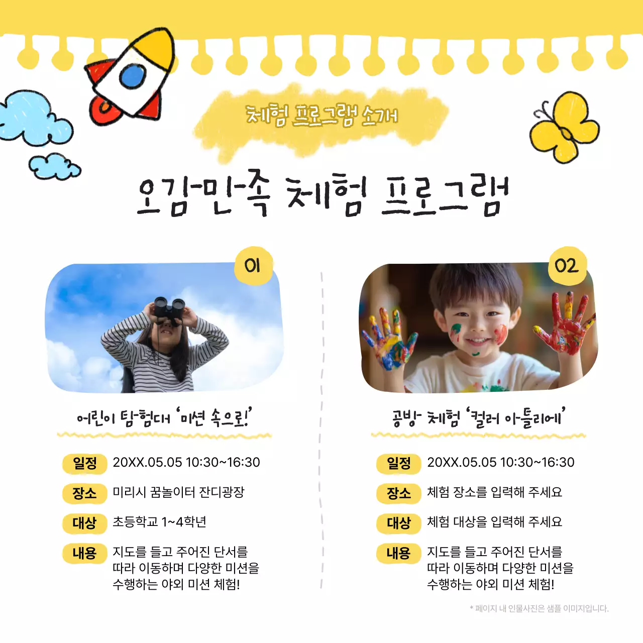 연두 아기자기한 어린이날 행사