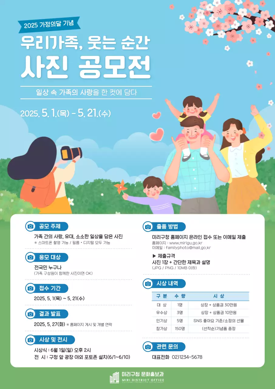 하늘색 아기자기한 사진 공모전 안내