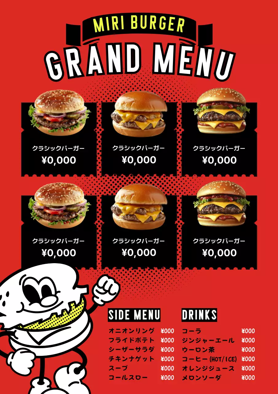 赤 ポップ ハンバーガー メニュー表