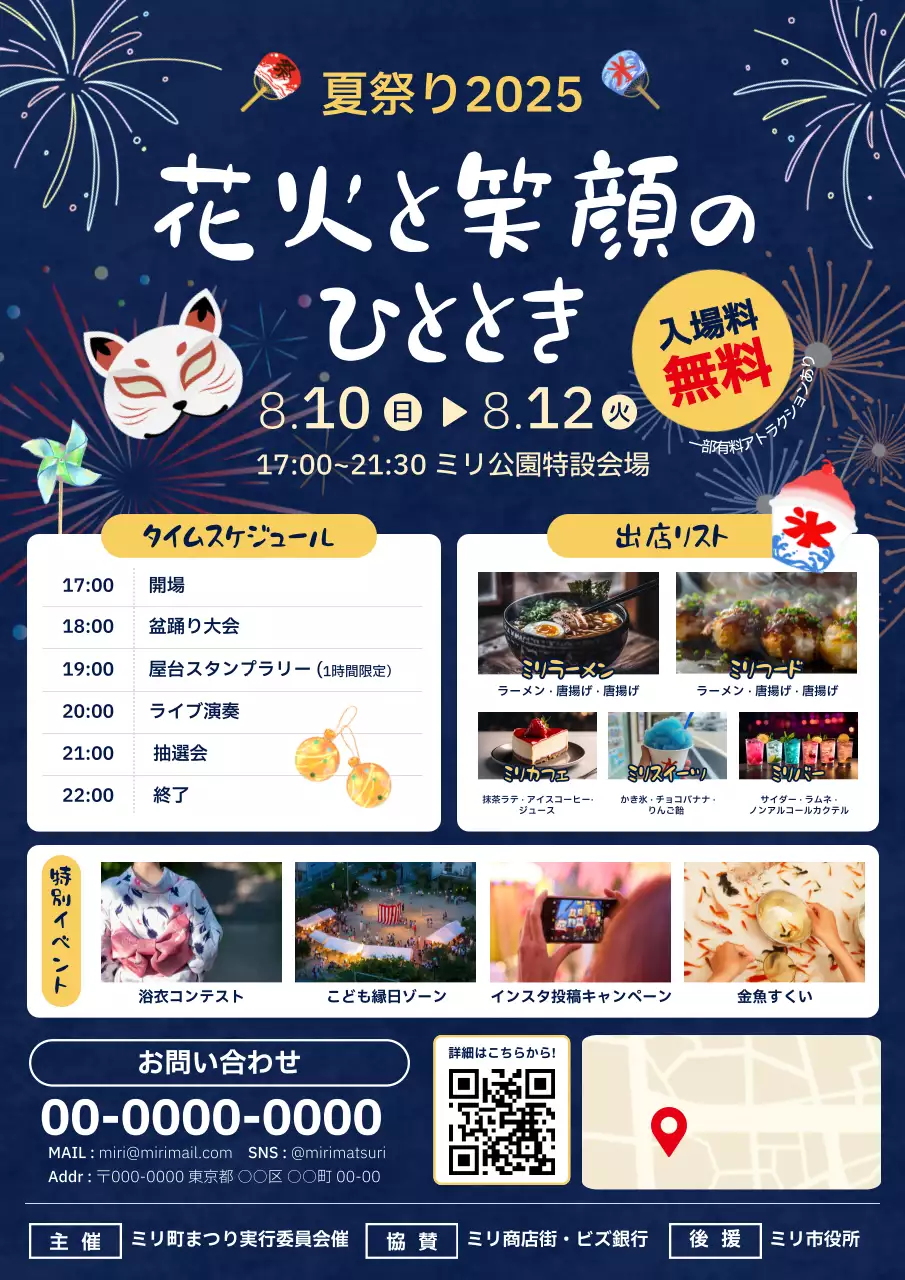 青 ポップ 夏祭り ポスター 夏祭り内容中心