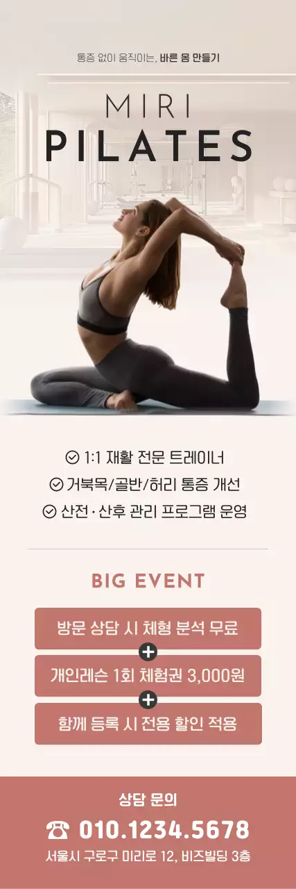 베이지 모던 필라테스 광고