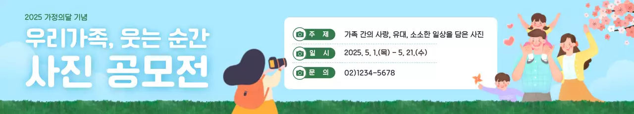 하늘색 아기자기한 사진 공모전 행사