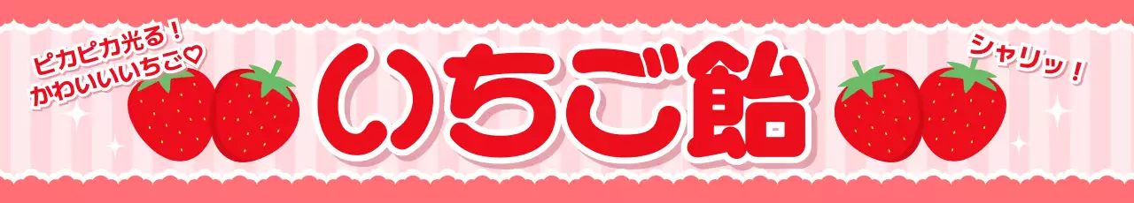 ピンク かわいい スイーツ 看板 りんご飴