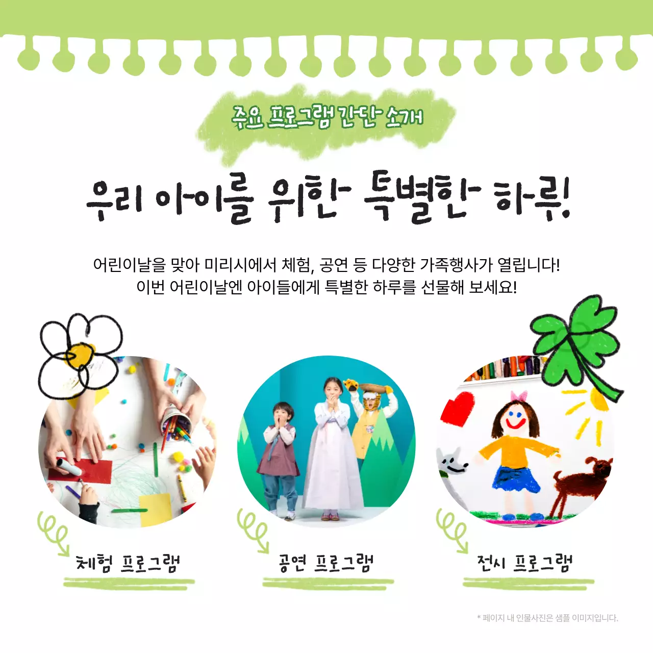 연두 아기자기한 어린이날 행사