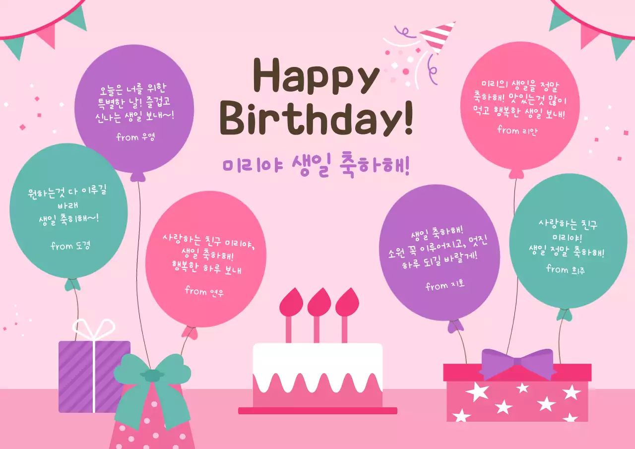 핑크 아기자기한 생일 축하