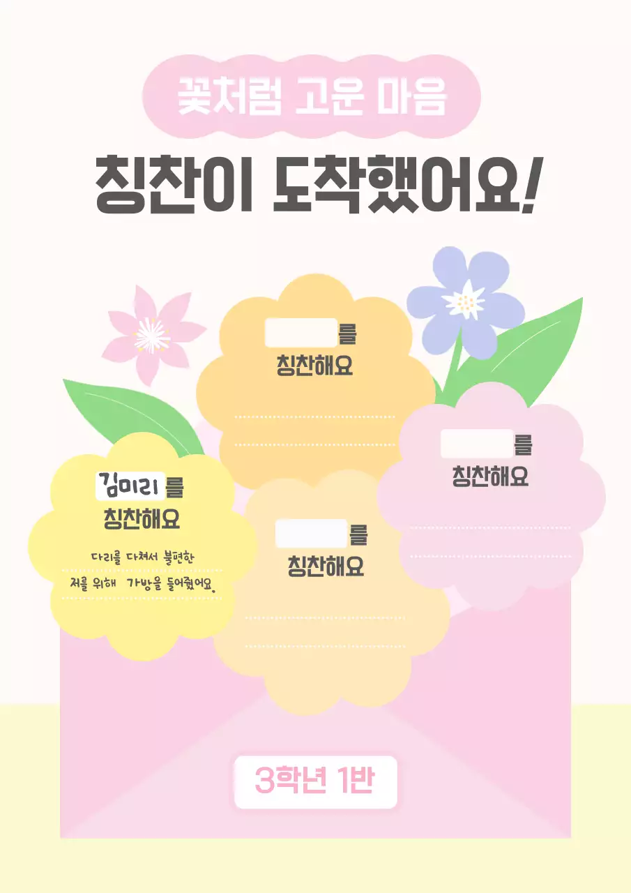 노랑 아기자기한 학교 홍보