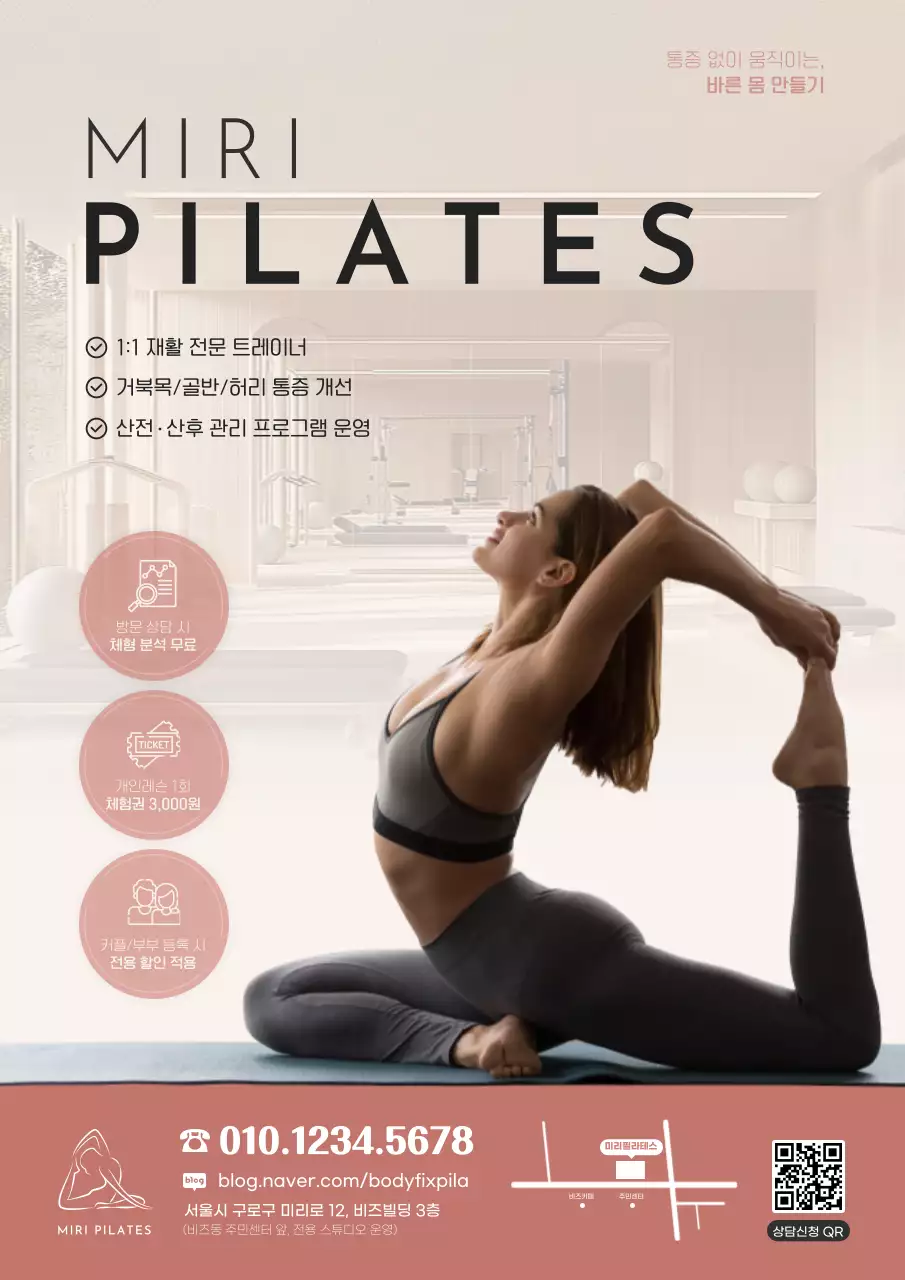 베이지 모던 필라테스 홍보