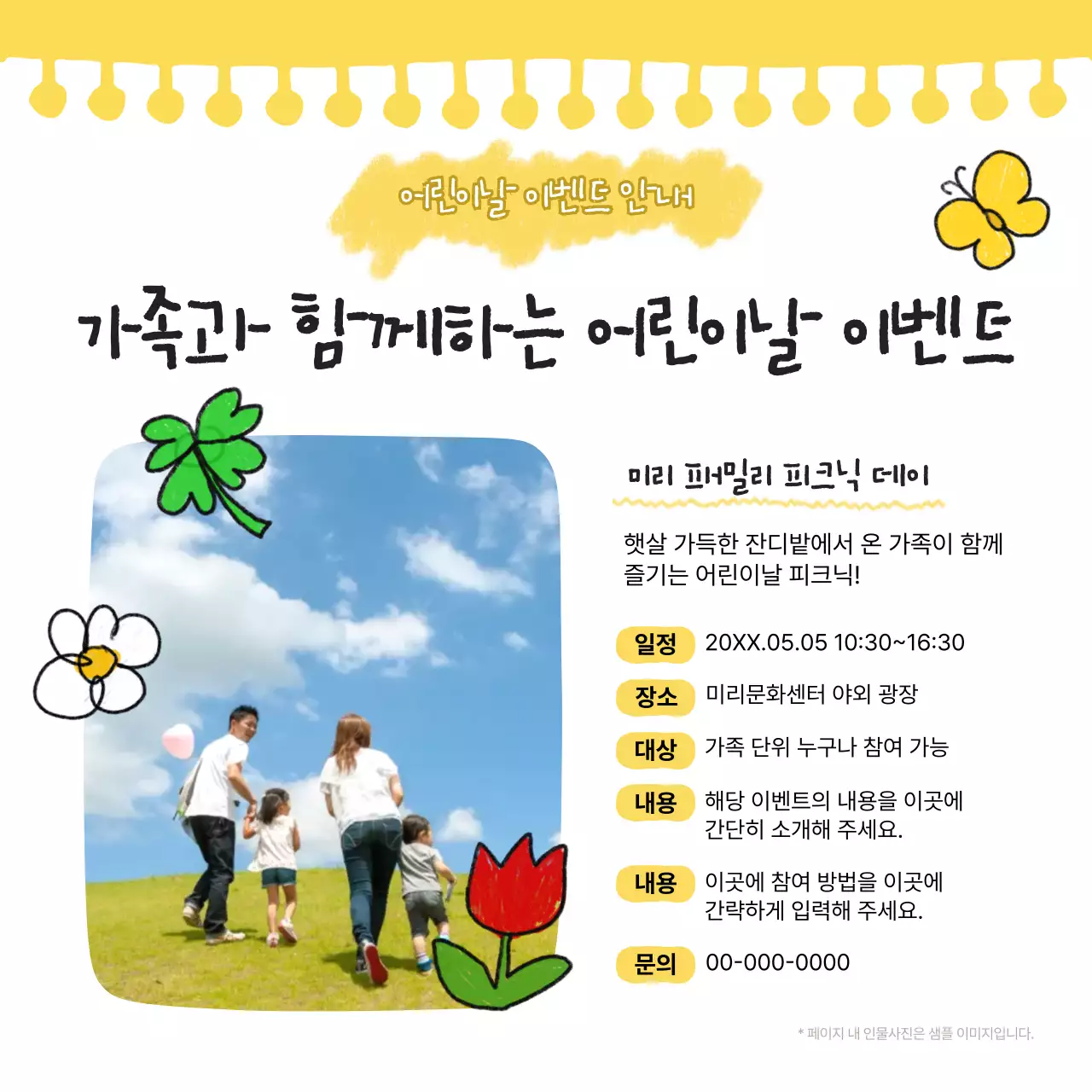 연두 아기자기한 어린이날 행사