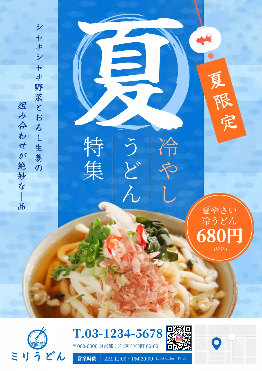 青 モダン うどん ポスター うどん屋夏