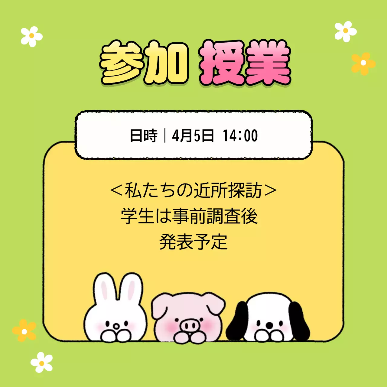 カラフル かわいい 学校 案内状