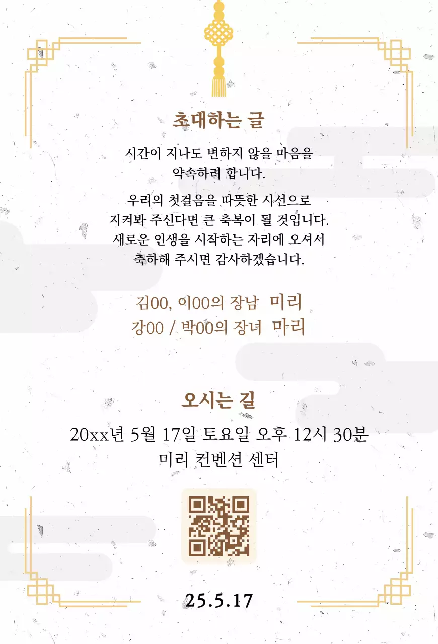 파랑 전통 결혼 초대장