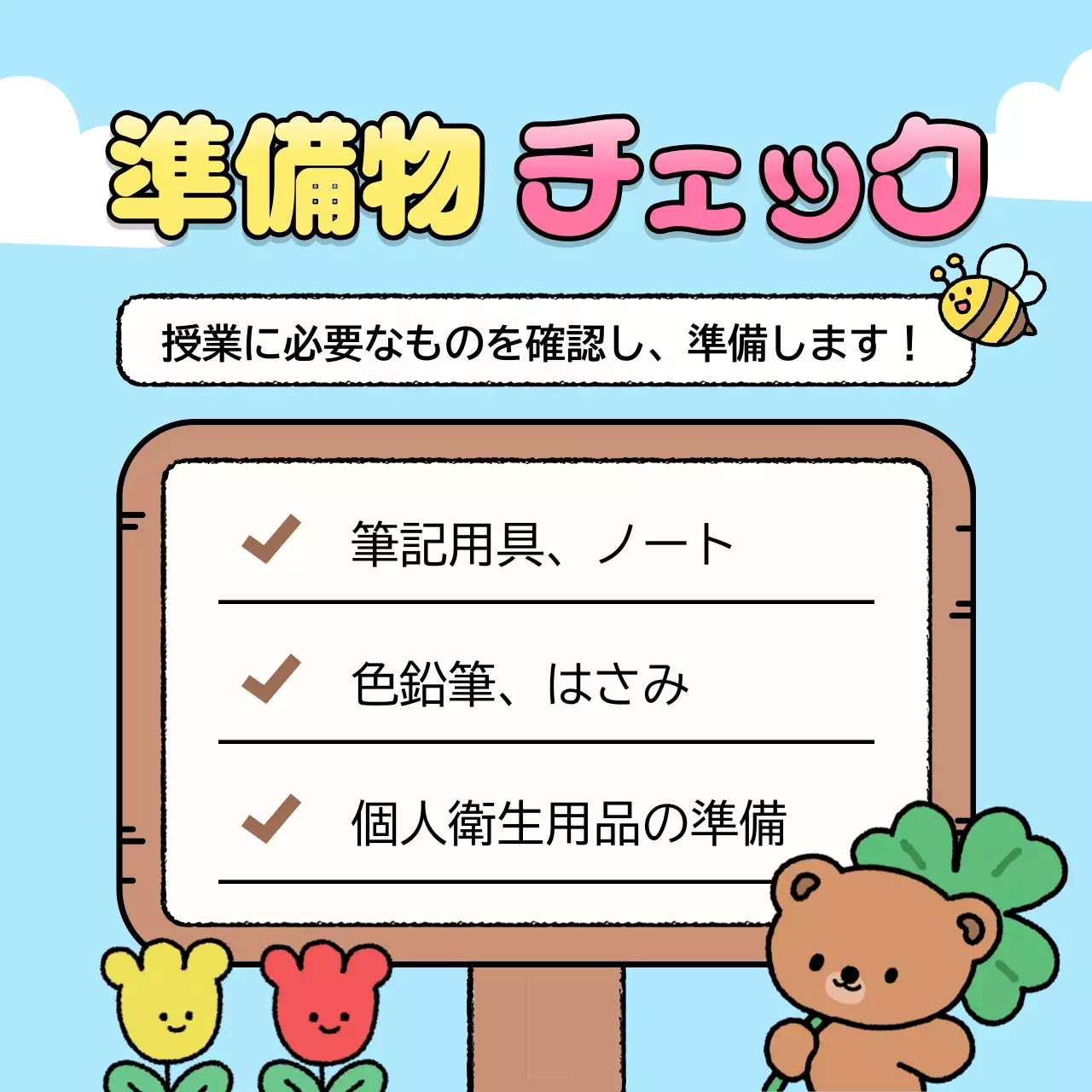 カラフル かわいい 学校 案内状