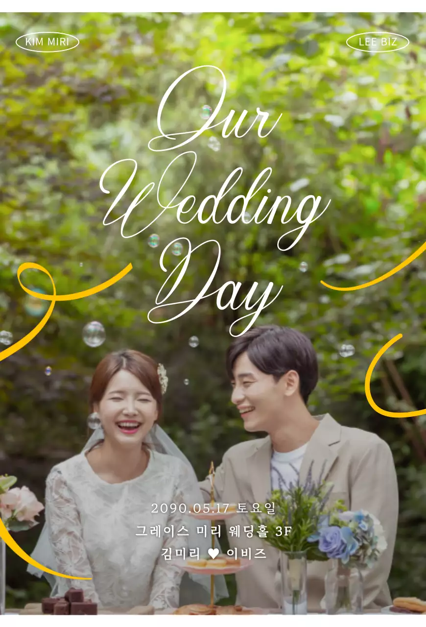 초록 우아한 결혼 초대장