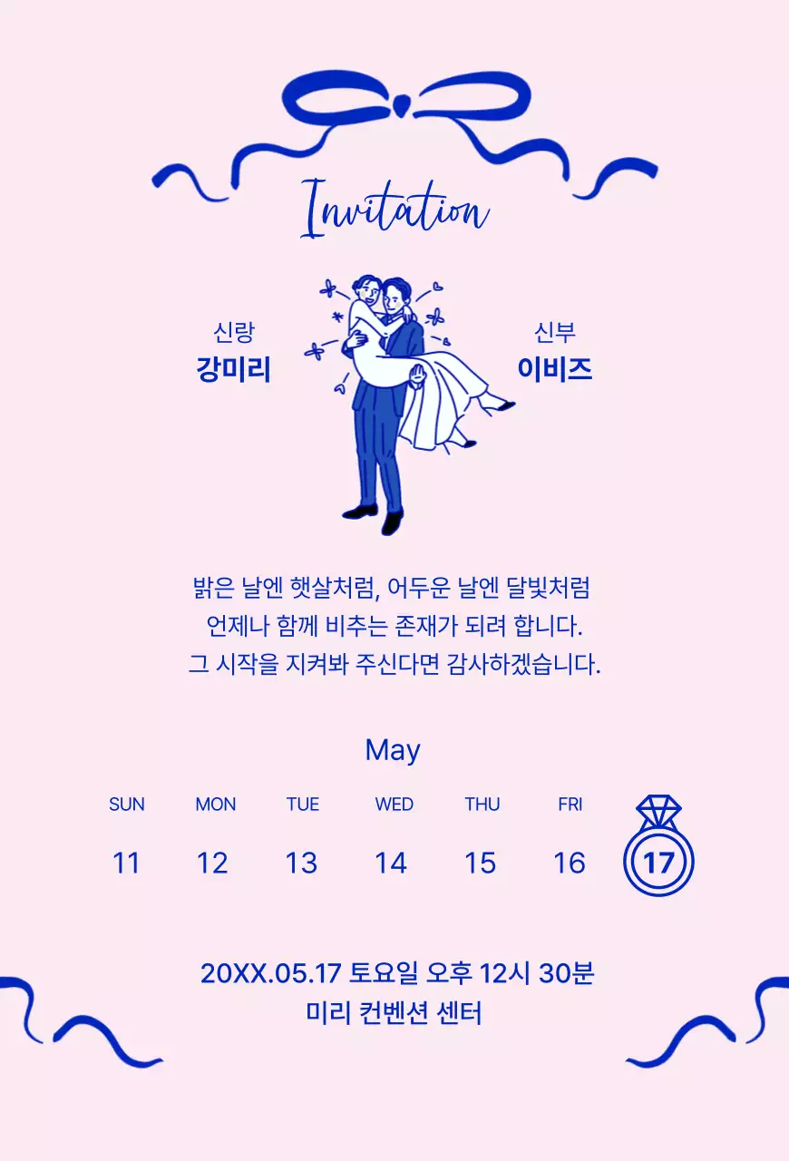 핑크 아기자기한 결혼 초대장