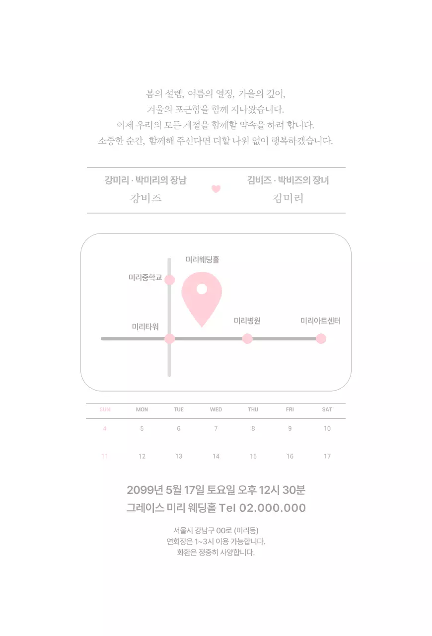 연보라 우아한 결혼 초대장