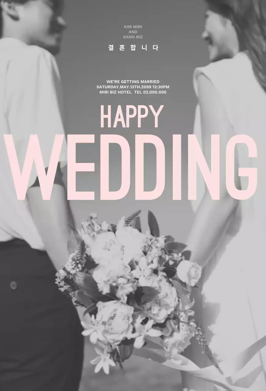 흑백 모던 결혼 초대장