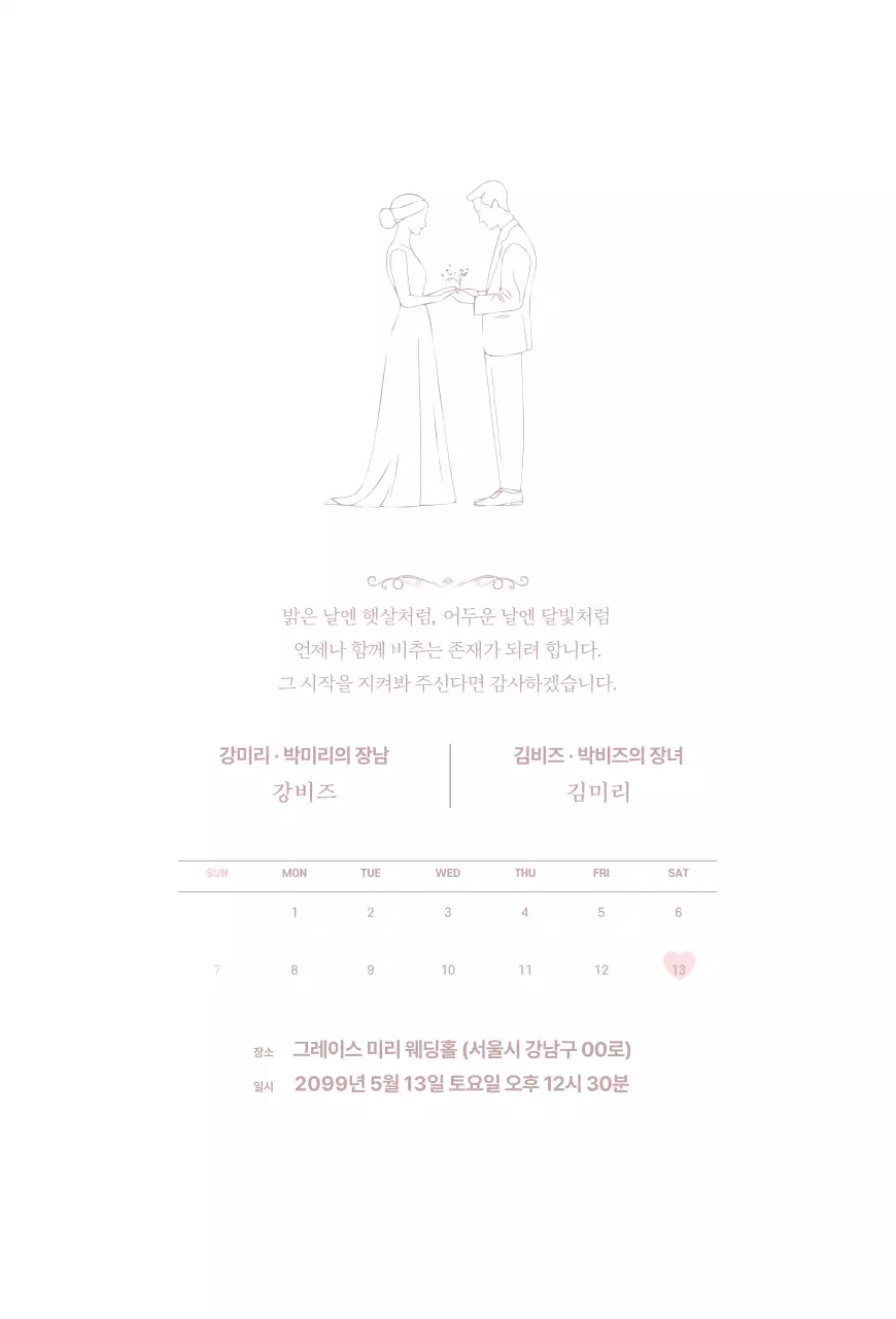 흑백 모던 결혼 초대장