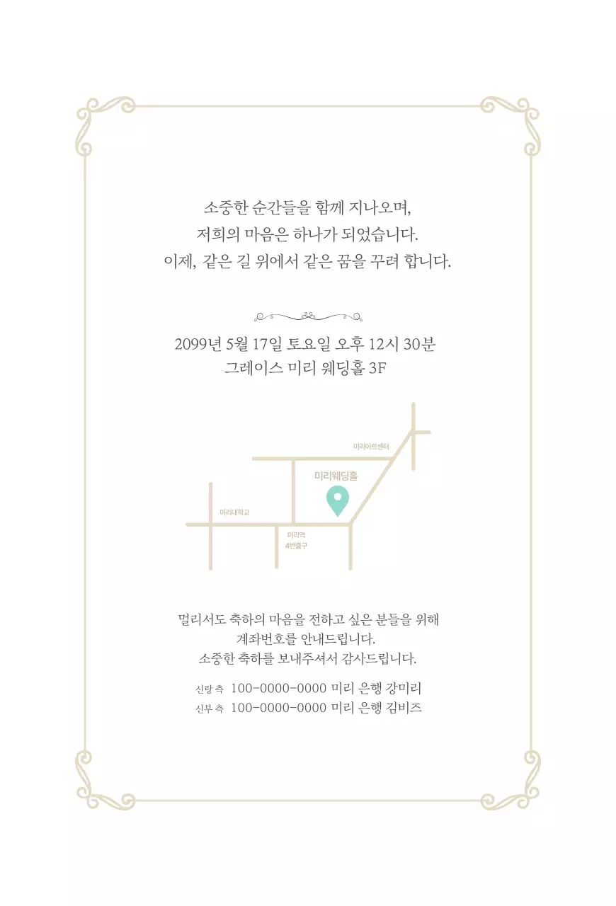 베이지 우아한 결혼 초대장