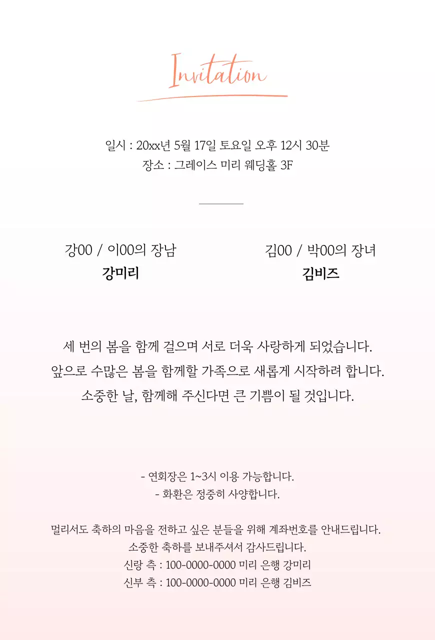 흑백 심플 결혼 초대장