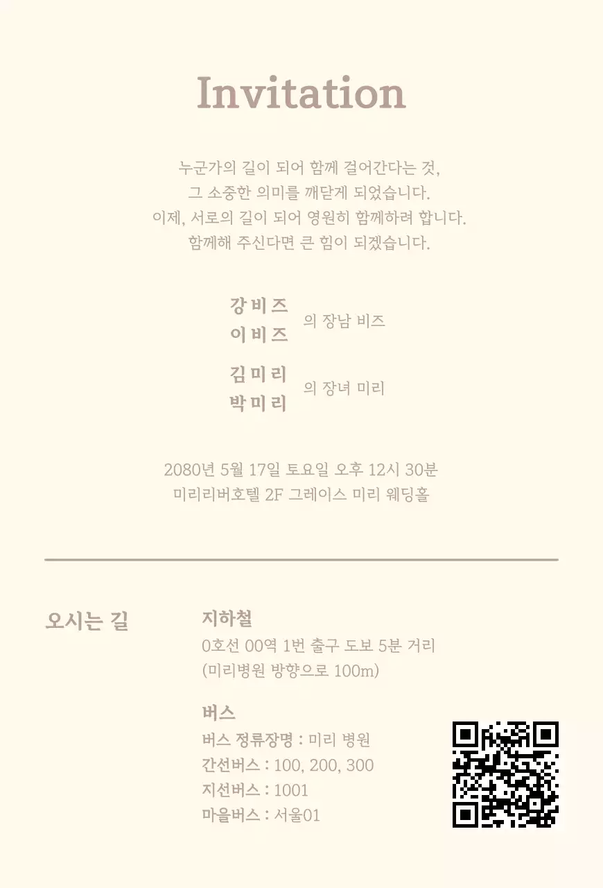 흑백 우아한 결혼 초대장