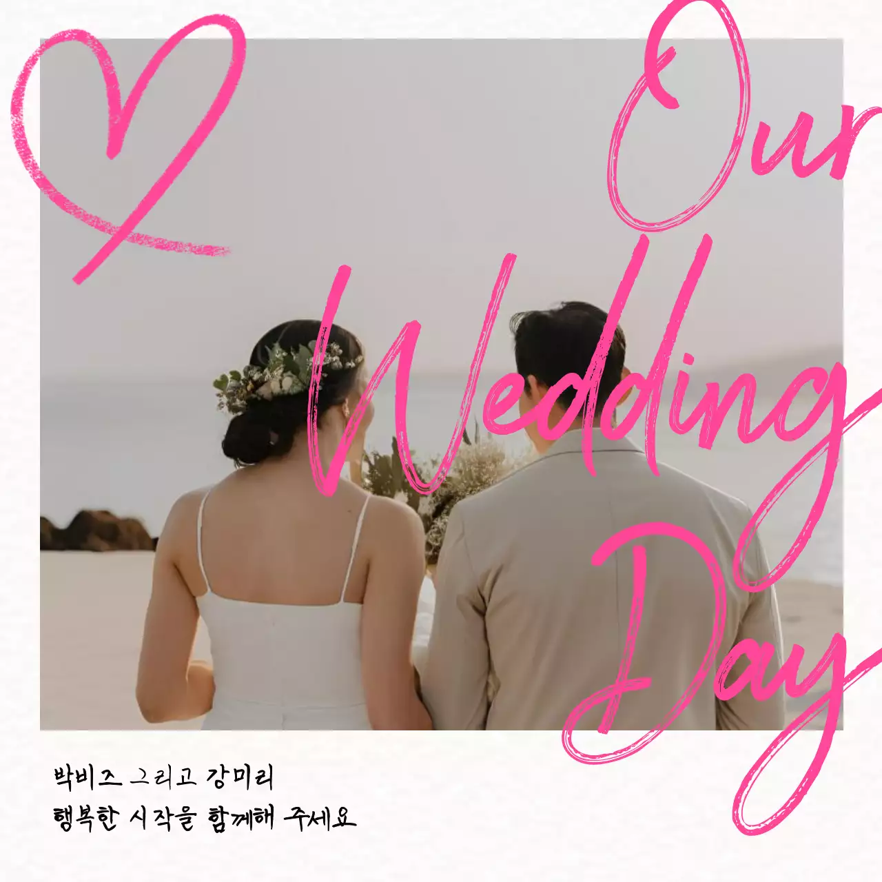 핑크 우아한 결혼 초대장