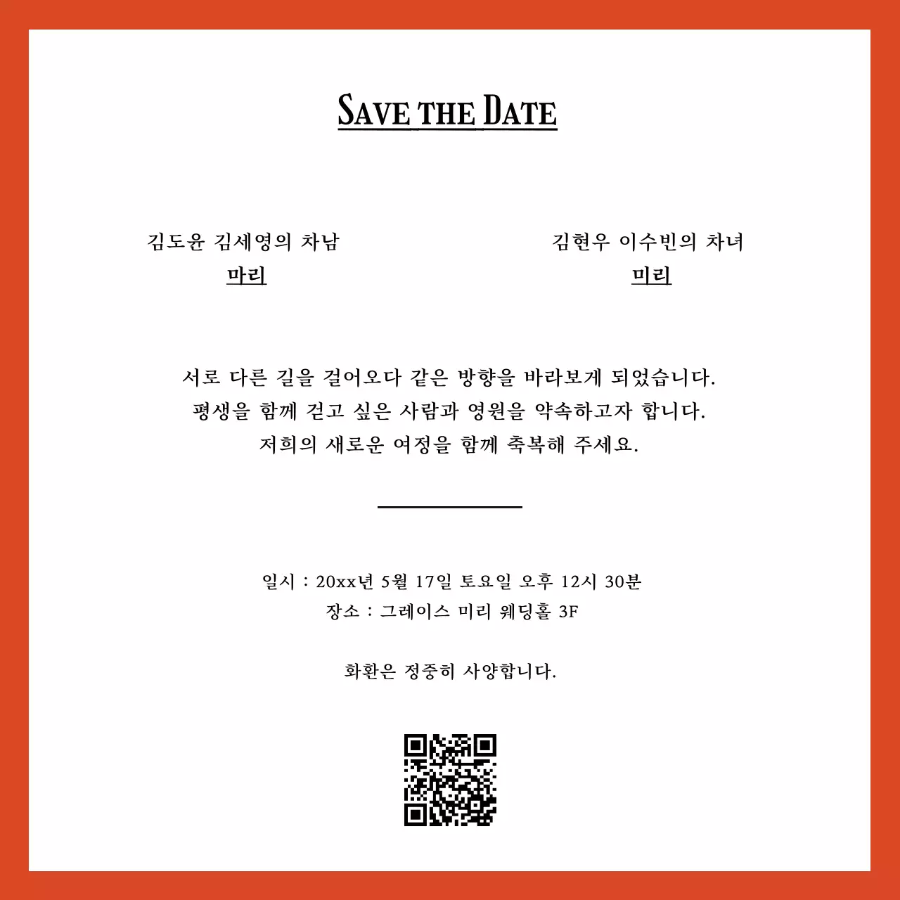 주황 클래식 결혼 초대장