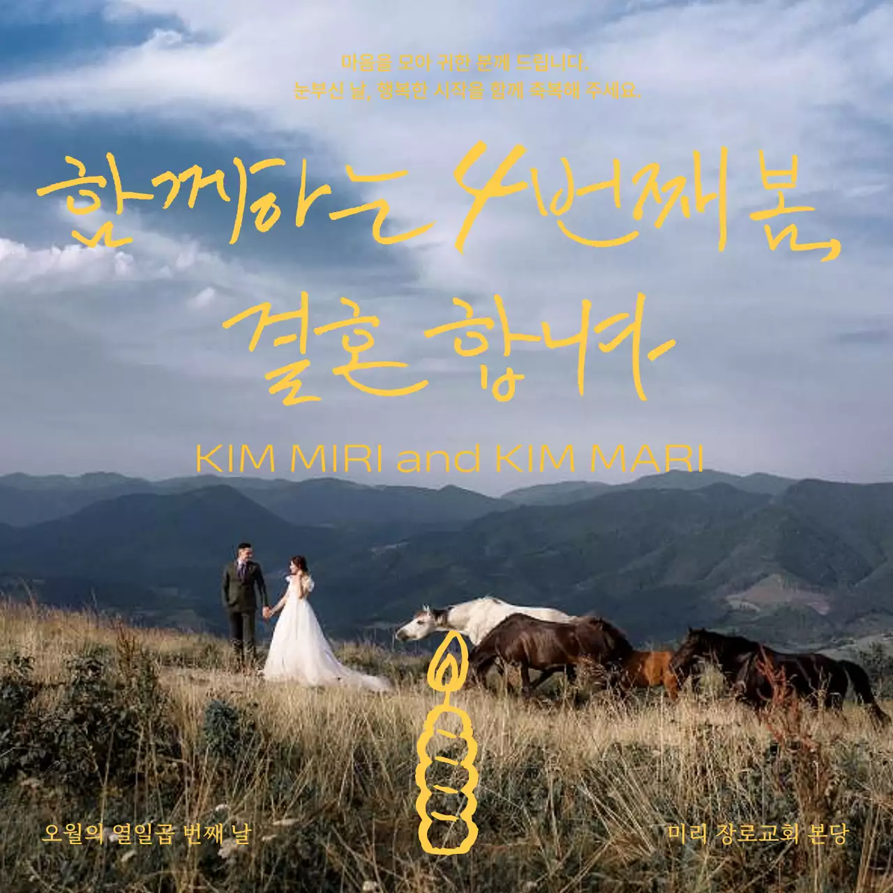 초록 빈티지 결혼 초대장