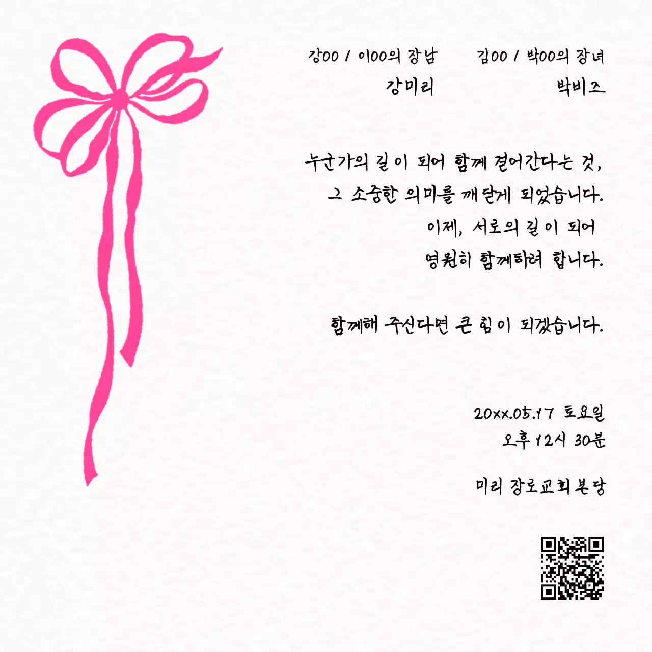 핑크 우아한 결혼 초대장